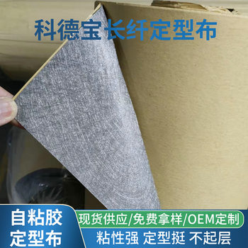 Factory wholesale supply self-adhesive shoe eye lining strip Cordberg long fiber reinforced lining long fiber tear-resistant lining self-adhesive