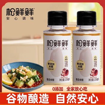Songxian Fresh Zero Additive 105ml Bottled Rice Vinegar Brewed Edible Vinegar for Home Cooking Seasoning Stir-Frying Cold Dipping