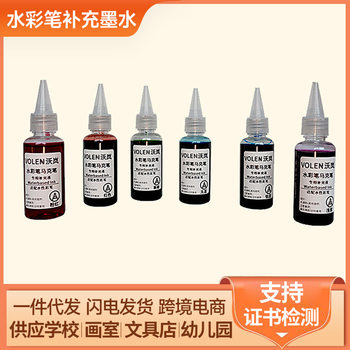 Volan 50ML watercolor pen supplement monochrome ink kindergarten art room single water marker pen supplement