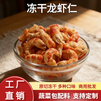 Bulk Commercial Freeze-Dried Lobster Tails, Fresh Dehydrated Lobster Meat, Seafood Products, Convenient Ingredients, Vegetable Packs, Wholesale Ingredients