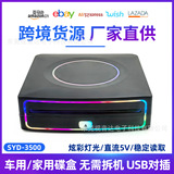 Автомобильный DVD-диск box автомобильный USB-оптический привод Android-навигатор VCD / CD-плеер полноформатная модификация автомобильного CD