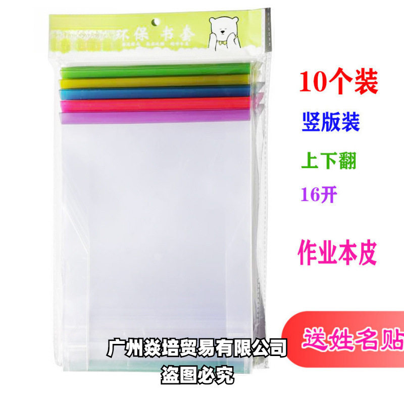 Transparent Vertical Flip 16K Exercise Book Cover, Thickened Waterproof Transparent Primary School Student Cover, Protective Cover with Rod Clip 32