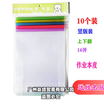 Transparent Vertical Flip 16K Exercise Book Cover, Thickened Waterproof Transparent Primary School Student Cover, Protective Cover with Rod Clip 32