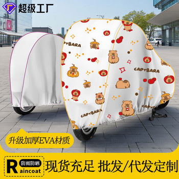 Electric Car Waterproof and Dust Cover Battery Car Rain Cover Thickened Sun Protection Motorcycle Car Clothes Frosted Car Cover Rain Cover