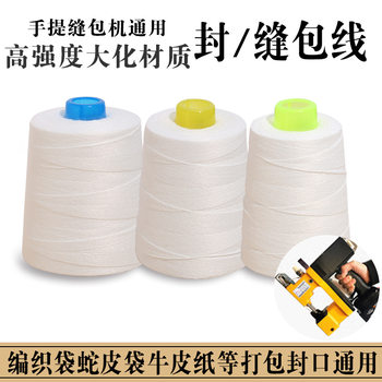 Wholesale portable sewing machine line enlarged material woven bag Kraft paper sealing packing line factory spot