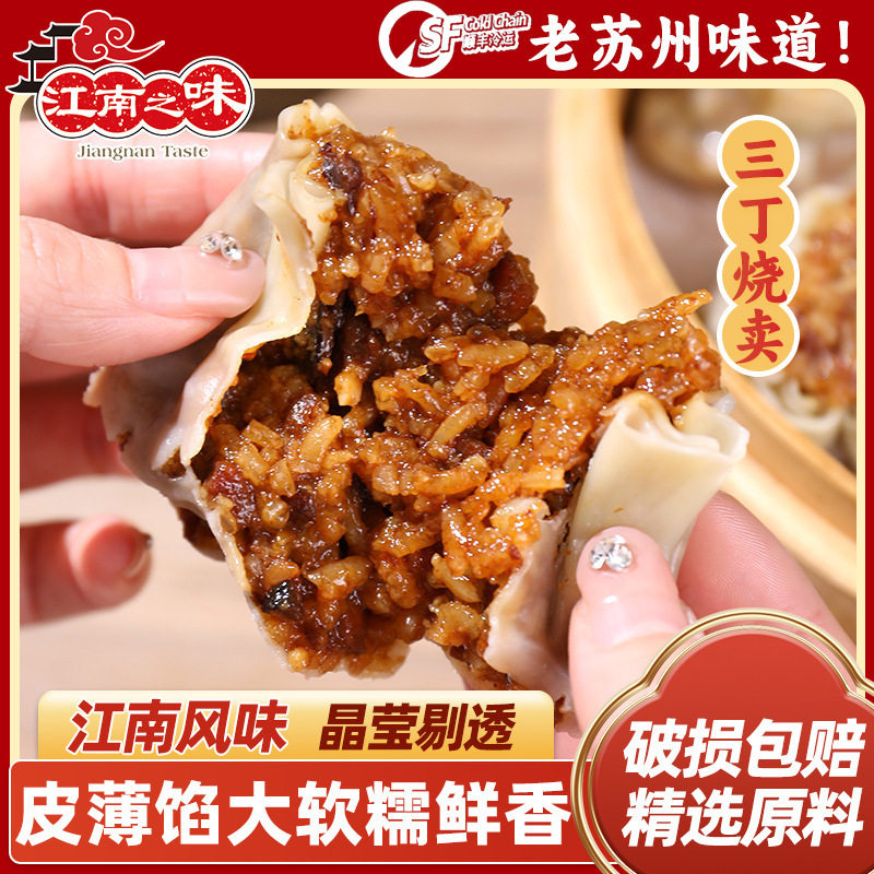 Jiangnan Flavor Big Shaomai Three Ding Glutinous Rice Thin Skin Sells Semi-finished Quick-frozen Neat Breakfast Frozen Fillings