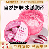 Shiwei Pink Успокаивающий увлажняющий гель для кожи с Алоэ Вера 99 Увлажняющий крем с Алоэ после загара