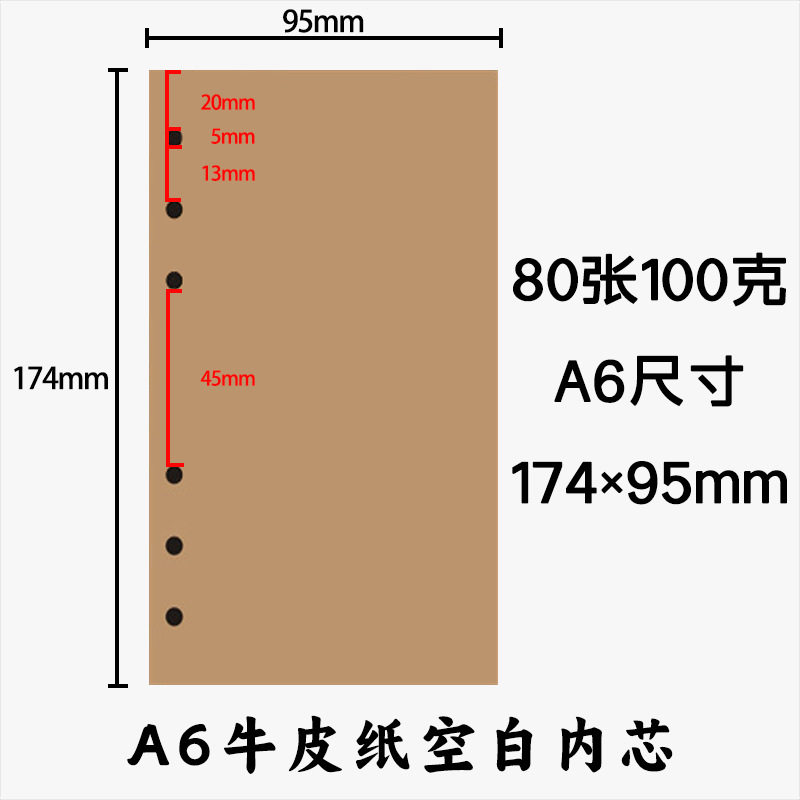 A6六穴クラフト紙ブランク