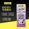 Wholesale another color ghost 850 special ink suitable for IP7280 8780 IX6780 6880 850 851 ink cartridge