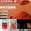Shaanxi Authentic Oil-Pouring Noodle Seasoning Pack Commercial Sauce Dry Mix Special Sauce Red Oil Fragrant Chili Powder Seasoning