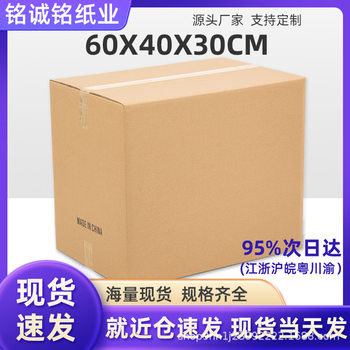 Manufacturer's Ready-Made Super Hard 60*40*30 Packaging Storage Box Express Moving Packaging Thickeneded Five-Layer Large Carton Wholesale