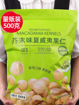 Wasabi-Flavored Macadamia Nuts 500g Small Package Supermarket Alternative Popular Internet-Famous Nut Snacks