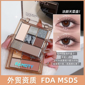 Seven-Color Eye Shadow Glitter Pearlescent Matte Milk Tea Earth Color Not Easy to Smudge Cosmetics Smoky Makeup Cross-Border Eye Shadow Palette