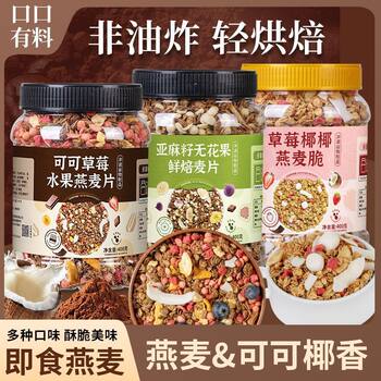 Baked Oatmeal Ready-To-Eat Nutritious Breakfast and Dinner Saccharin-Free Reduced Yogurt Mixed with Nuts and Fruit Fat Oatmeal Crisps