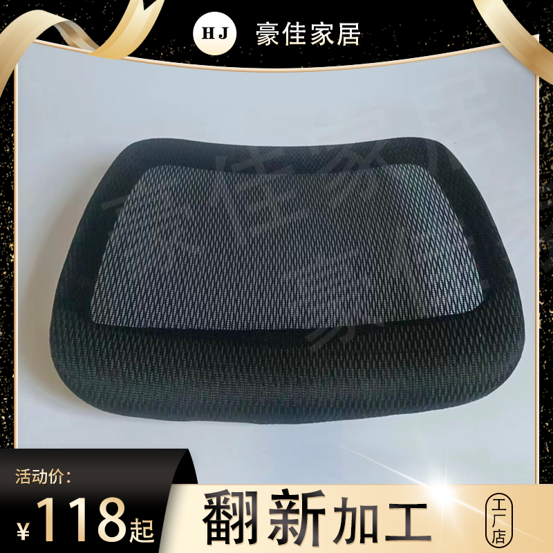 ✅ Home Computer Chair Accessories Refurbishment Processing Hollow Mesh Cushion Office Chair Cushion Replacement Fabric Repair