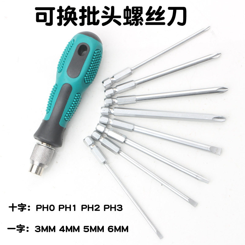 多功能组合9件螺丝刀套一字十字 PH2螺丝批螺丝刀起子家用螺丝批