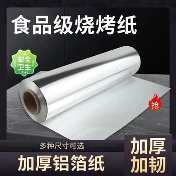 Thickened Tin Foil Air Fryer Special Paper Oven Edible Baking Aluminum Foil Household Large Roll Tin Foil Household Food Grade