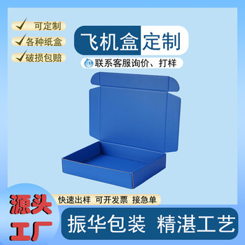 Colorful Airplane Boxes, Extra Hard, Can Be Printed on Both Sides with Logo, Gift Packaging Boxes, Jewelry Boxes, Bulk