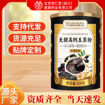 Sugar-Free High-Calcium Five-Black Powder 520g Nutritious Breakfast Meal Replacement Whole Grain Ready-To-Eat Brewed Drink