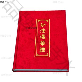 Hardcover Lotus Sutra, Lotus Sutra, Hollow Word Copy, Pinyin Reader, Copybook, Copybook Pen Can Be Matched