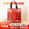 in stock non-woven takeout bag custom small batch crayfish barbecue packing aluminum foil insulation bag film coated tote bag