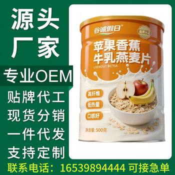 [Ready Stock] 500g Apple Banana Milk Oatmeal