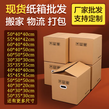 Extra Hard Large Moving Carton for Moving Fba Carton Moving Packing Storage Box Express Carton Packing Box