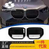 Подходит для 25 новых BMW X3-X3M для замены ярко-черной решетки воздухозаборника Zhongwang G45G48-M50 на передней панели