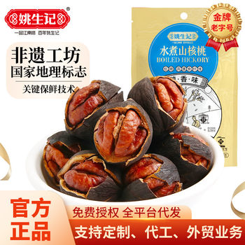 Yao Sheng Ji Pure Perfume Roasted Salted New Arrival Pecan 128g Lin'An Origin Small Walnuts for Pregnant Women Nuts