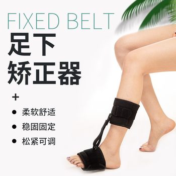 Postoperative repair elastic adjustable underfoot orthosis foot support ankle fixation brace standing plate foot orthosis belt