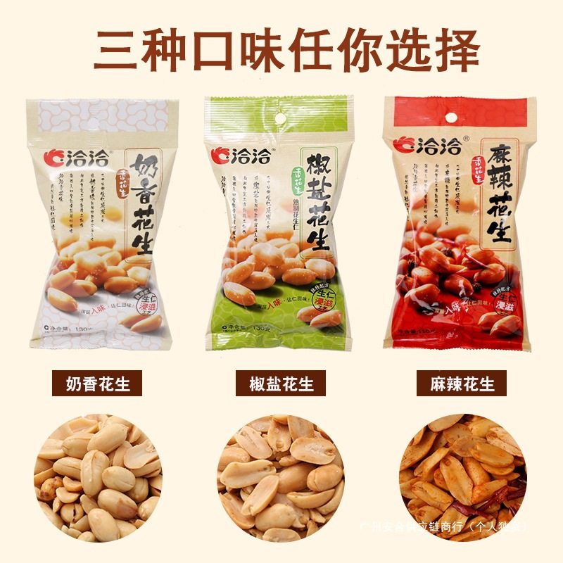 Qiaqia Peanut Pepper Salt Milk Flavor 130G/88G Bag Spicy Flavor 110/70g Qiaqia Cooked Peanuts as Snacks