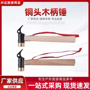 Mountain Copper Head Claw Wooden Handle Hammer Camping Multi-Functional Mountaineering Hammer Outdoor Camping Hammer Camping Portable Hammer Wholesale
