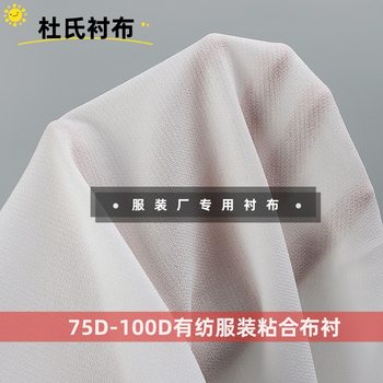75D woven fabric lining suit lining twill soft stretch-bonded lining 100D wool high fastness Hot Melt Adhesive lining