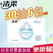 Jierou Lotion Soft and Smooth Tissue Paper 30 Sheets Suitable for Mothers and Babies with Sensitive Noses 1 Pack of 6