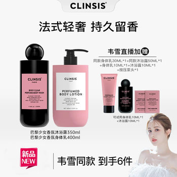 [Wei Xue's Same Model] French CLINSIS Perfume Cleansing and Moisturizing Body Milk, Moisturizing and Lasting Fragrance