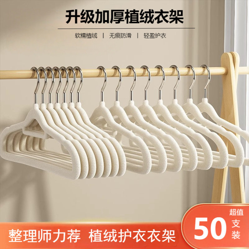Flocking Clothes Hangers Wholesale, Non-Marking, Non-Slip, Non-Bulging, Household Clothes Hangers, Thickened Clothes Drying Racks, Dedicated for Organizers