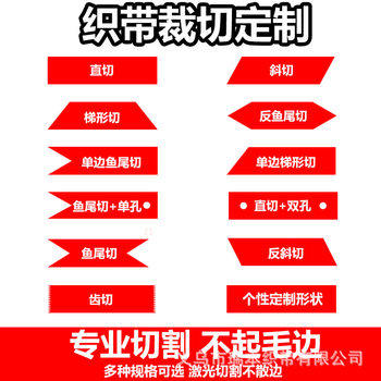 Factory custom hot-cut ribbon ribbon cutting ribbon slitting ultrasonic cutting positioning cutting garment accessories