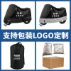 Oxford Cloth Rain Cover, Full Cover for Motorcycles, Electric Vehicles, Rain Protection, Windproof and Sun Protection Car Cover