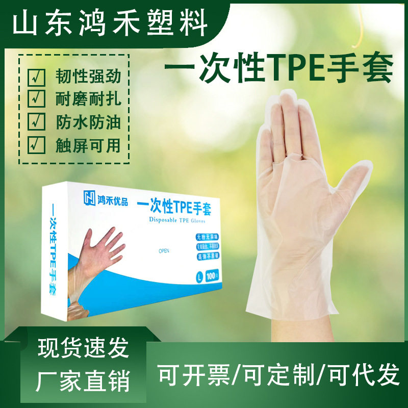 Disposable TPE gloves thickened plastic transparent matte elastic TPE disposable catering household cleaning gloves