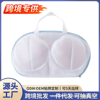 Cross-Border Underwear Cleaning Bag, Laundry Protection Bag, Bra Underwear Bag, Anti-Deformation Protective Bag, Machine Washable Washing and Protection Ball