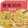 Old Shanghai Authentic Flavor Scallion Pancakes 20 Pieces * 90g Authentic Crispy Scallion Pancakes Semi-Finished Breakfast Scallion Pancakes