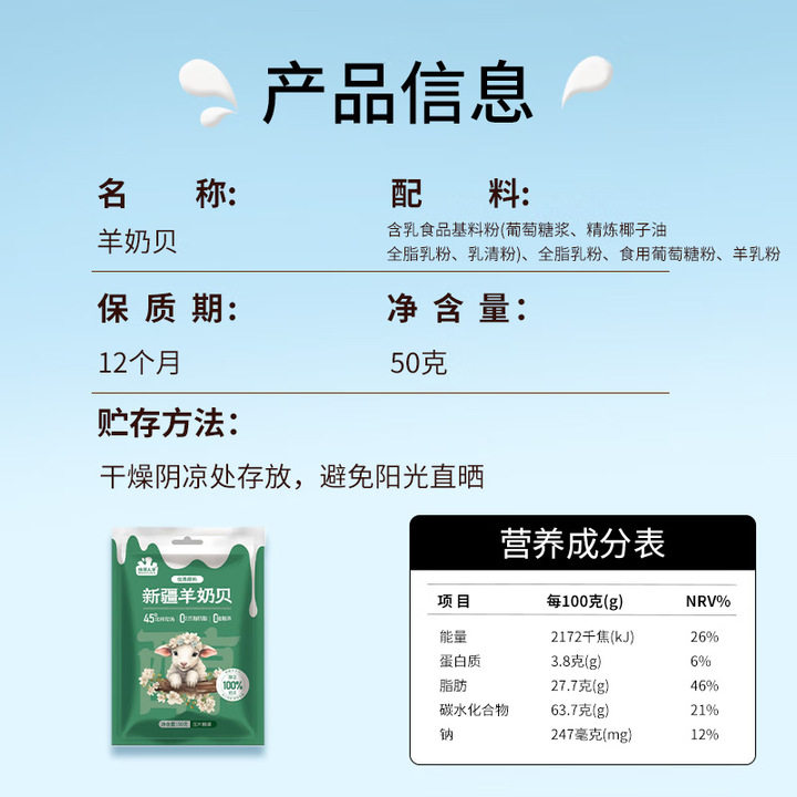 Shepherd's Goat Milk Tablets 50g*8 Bags Xinjiang Goat Milk Shell Milk Products Independent Small Packaging Children's Healthy Snacks