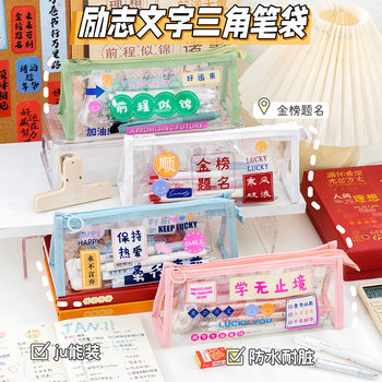 Creative Inspirational Literature Transparent Pencil Bag Student Large Capacity Desktop Learning Stationery Storage Bag Zipper Bag Pencil Bag