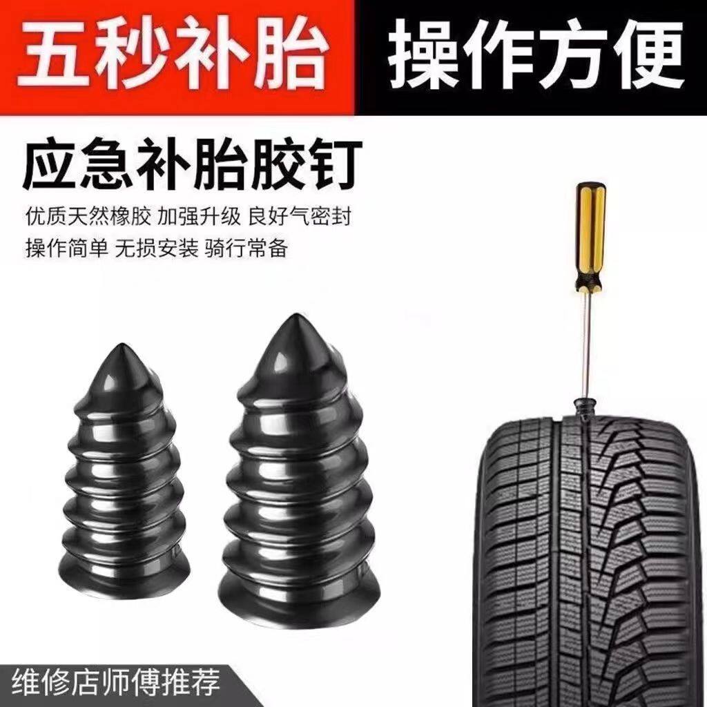 汽车电动车轮胎补胎胶钉蘑菇钉摩托车真空轮胎补胎钉快速修补工具