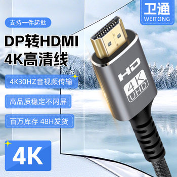 Dp to HDMI Adapter Cable Computer Graphics Card Display Hd Cable Gold-Plated 4K30Hz Projector Tv Conversion Cable