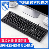 Philips SPK6234 ноутбук настольный компьютер USB проводная клавиатура бизнес офис домашняя клавиатура оптом