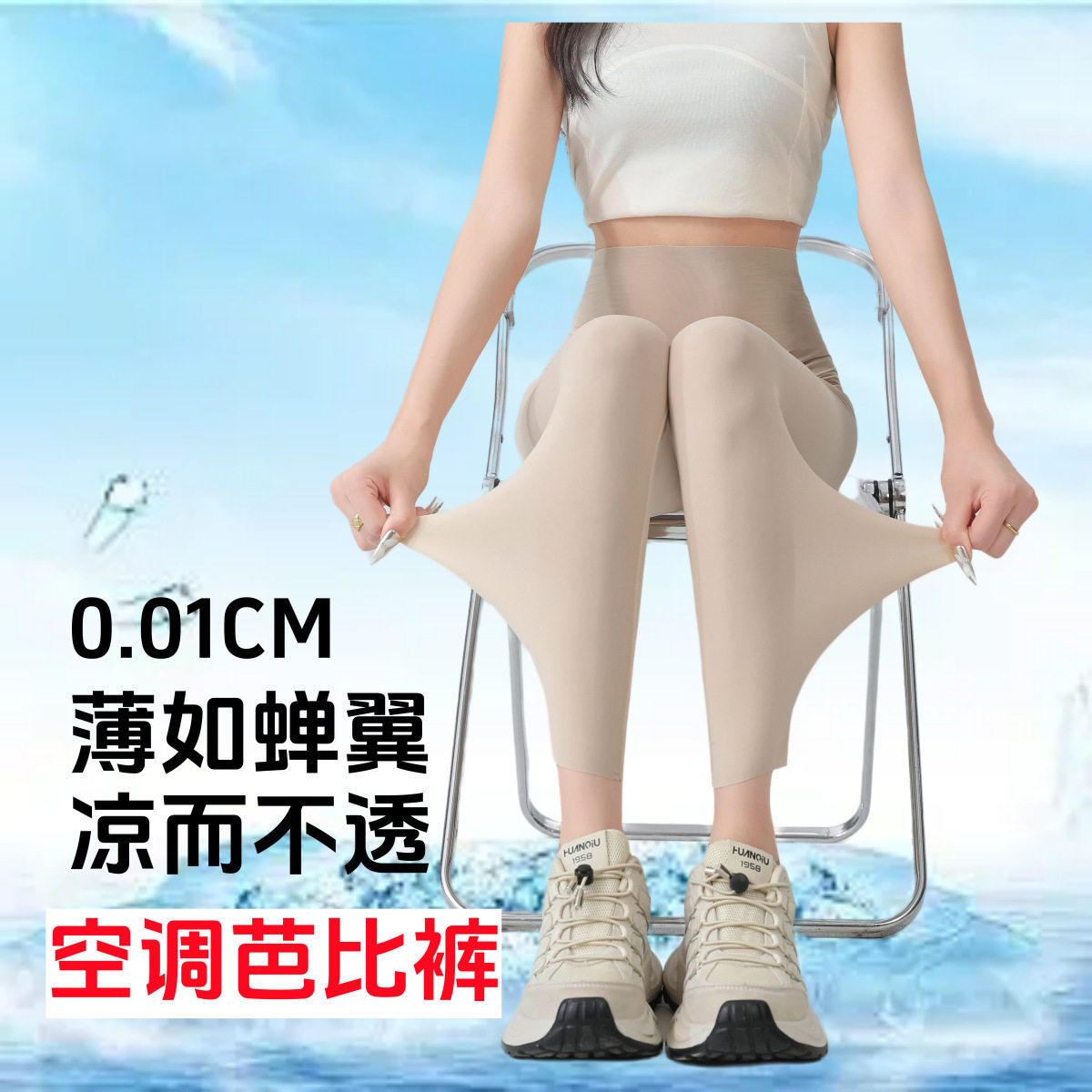 超薄打底裤女夏天外穿新款冰丝面膜裤大码高腰瑜伽紧身鲨鱼椰奶裤