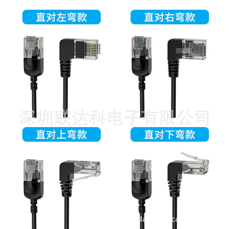 RJ45网线 6类千兆高速网络连接线 超细弯头电脑连接路由器交换机