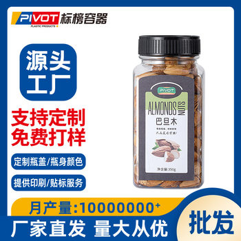 Factory wholesale 65 caliber nut packaging bottle Bigan almond pine nuts bottled walnut cashew gift box