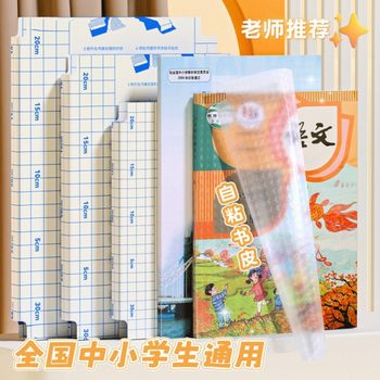 Book Cover for the Beginning of School, Self-Adhesive Book Cover, Environmentally Friendly Book Cover, Frosted Book Cover, Transparent Book Cover, Textbook Protective Cover, No Cutting Required